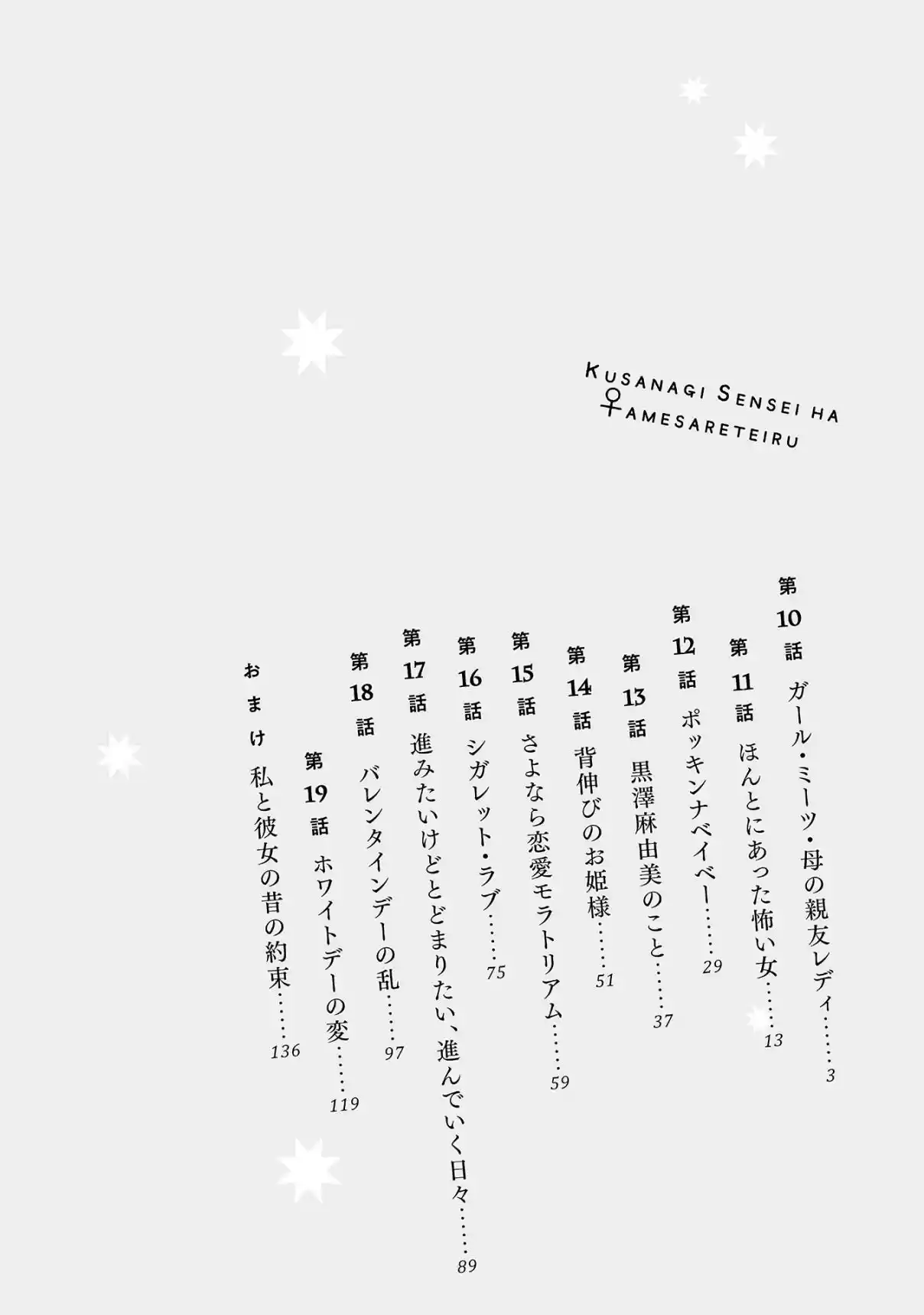 Kusanagi sensei is Being Tested Vol. 2 Ch. 10.1 The Foundation