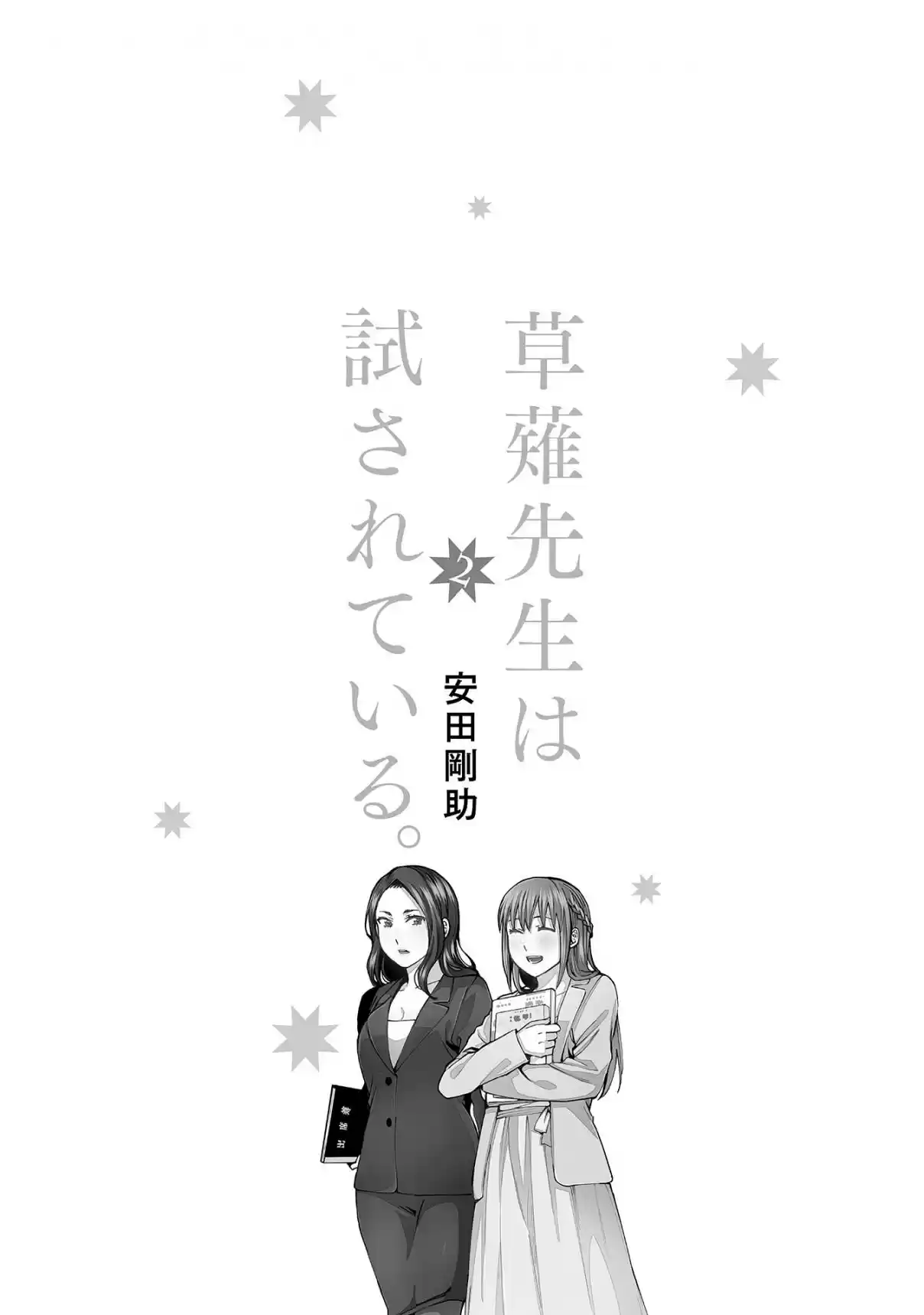 Kusanagi sensei is Being Tested Vol. 2 Ch. 120.1 The Foundation