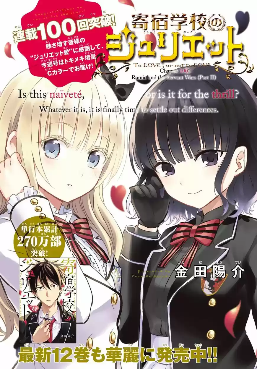Kushuku Gakkou No Juliet 100