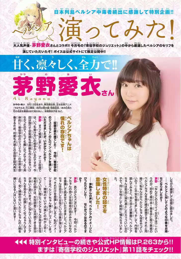 Kushuku Gakkou No Juliet 11