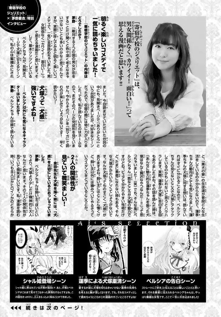 Kushuku Gakkou No Juliet 11