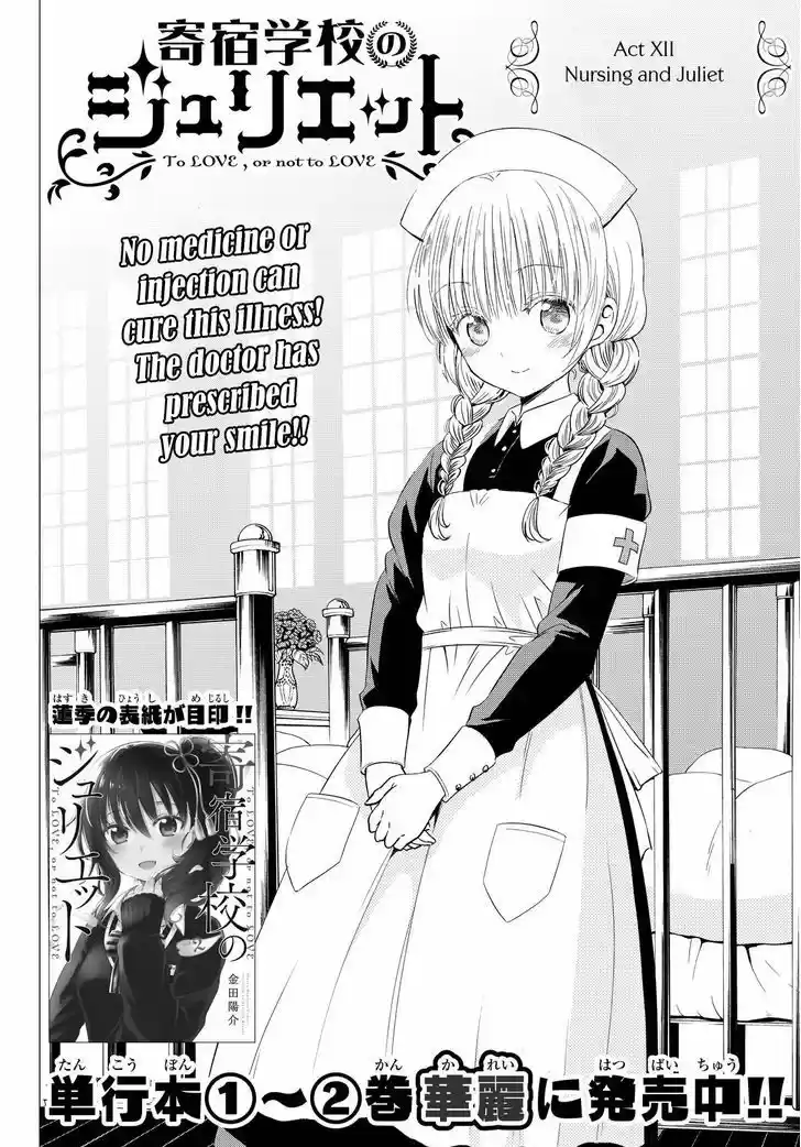 Kushuku Gakkou No Juliet 12