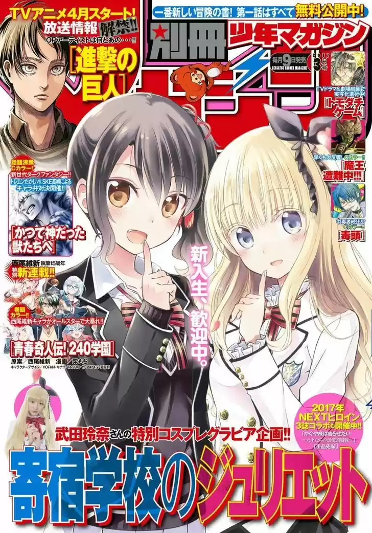 Kushuku Gakkou No Juliet 21