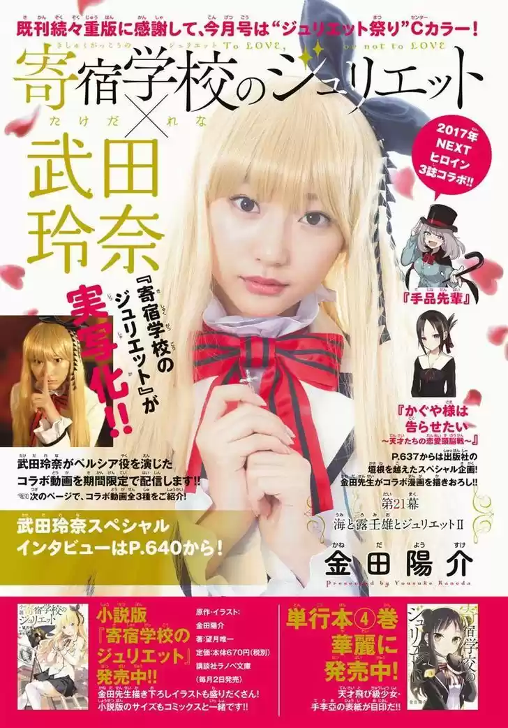 Kushuku Gakkou No Juliet 21