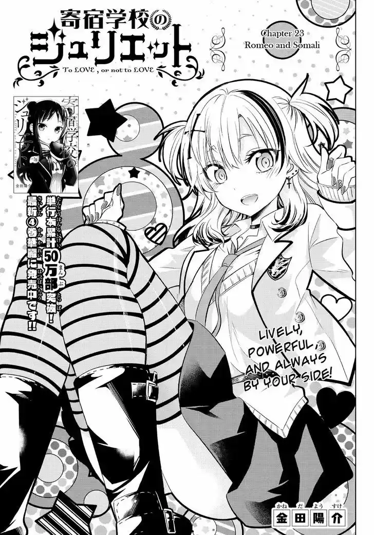 Kushuku Gakkou No Juliet 23