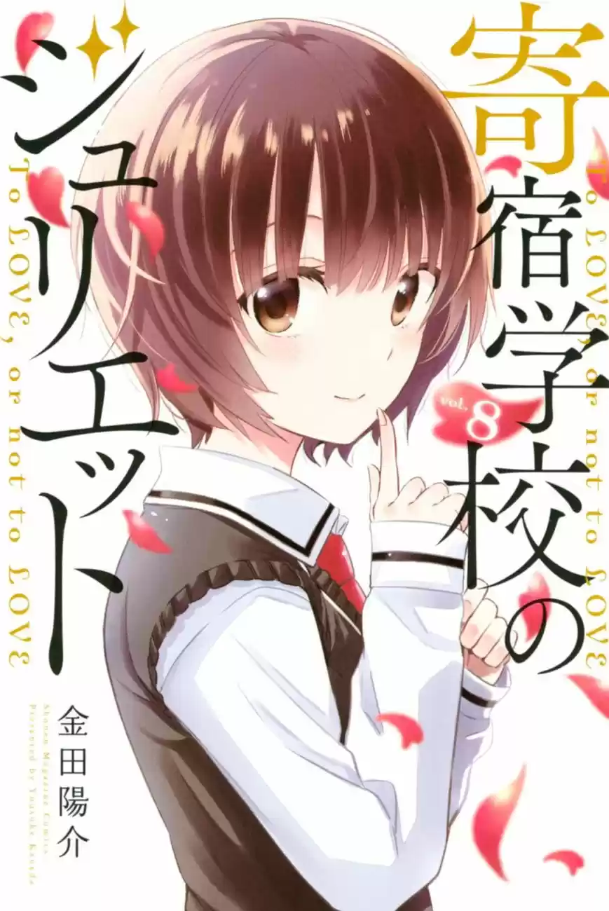 Kushuku Gakkou No Juliet 49