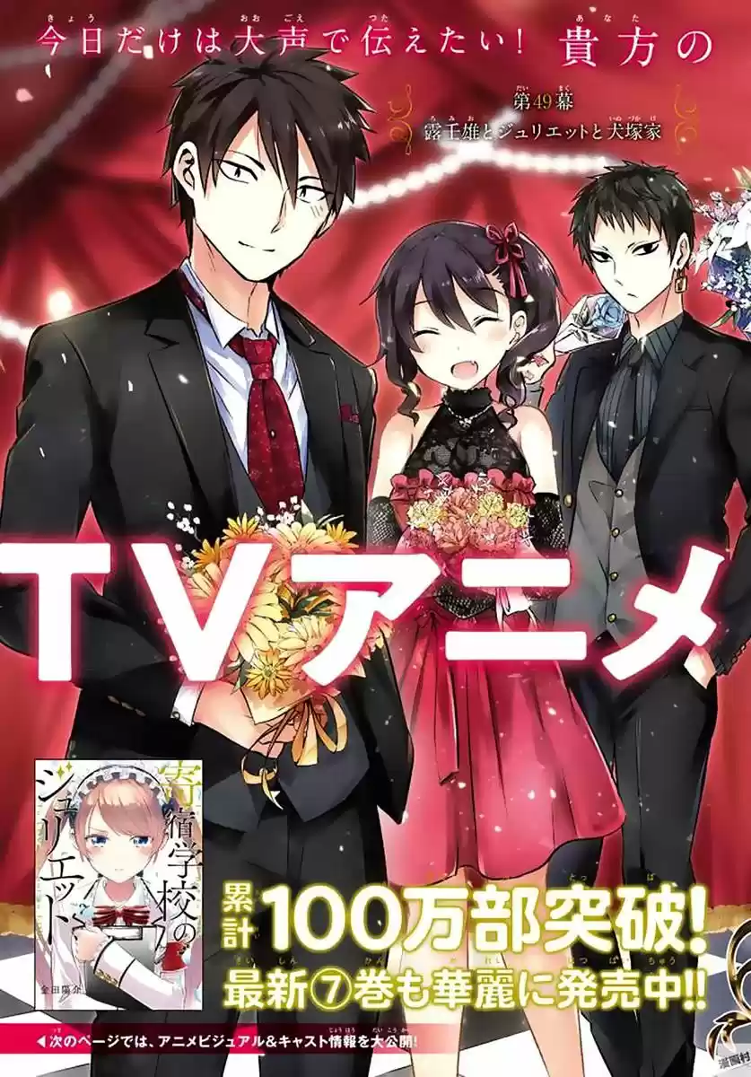 Kushuku Gakkou No Juliet 49