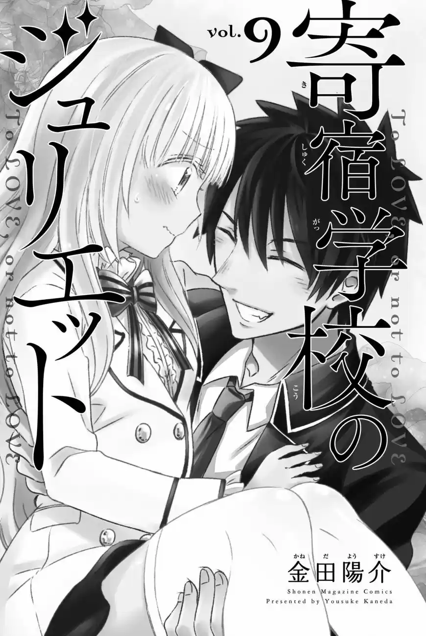 Kushuku Gakkou No Juliet 50
