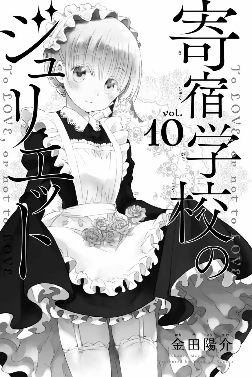 Kushuku Gakkou No Juliet 59