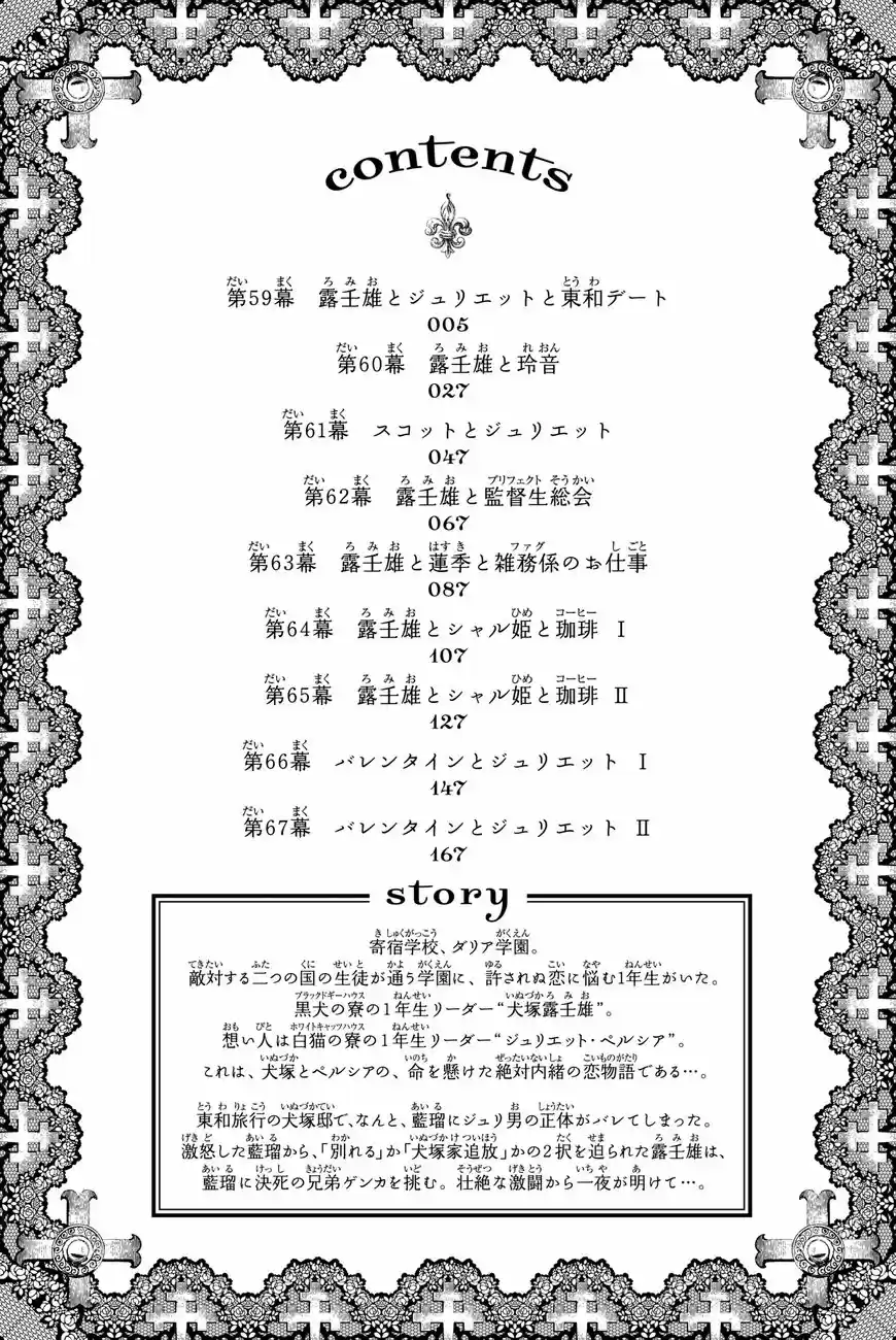 Kushuku Gakkou No Juliet 59