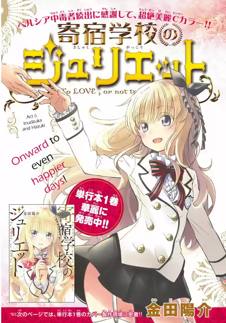 Kushuku Gakkou No Juliet 6
