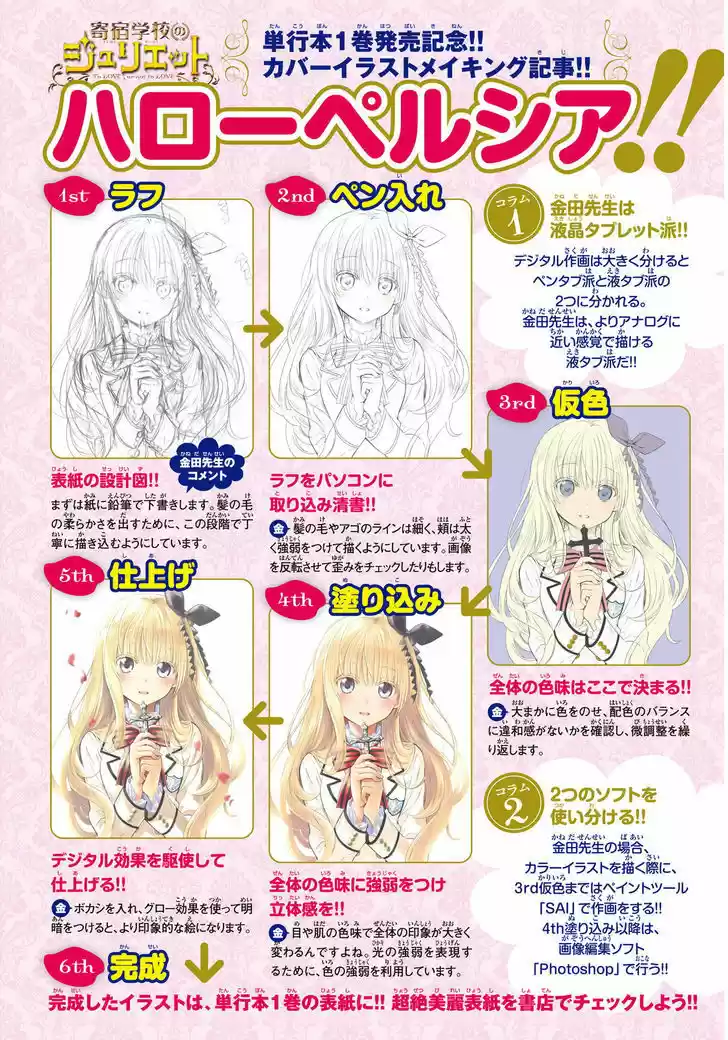 Kushuku Gakkou No Juliet 6