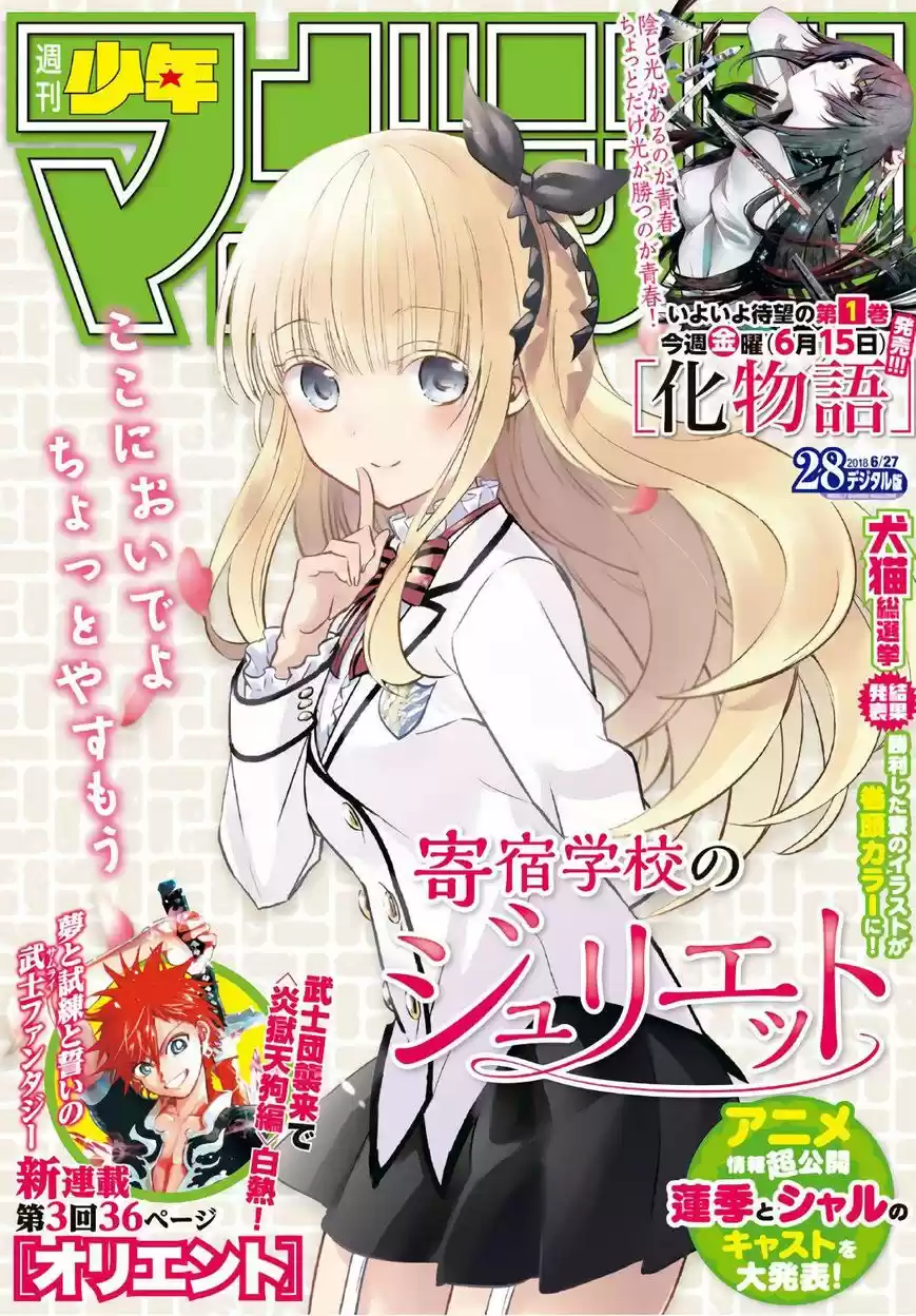 Kushuku Gakkou No Juliet 60