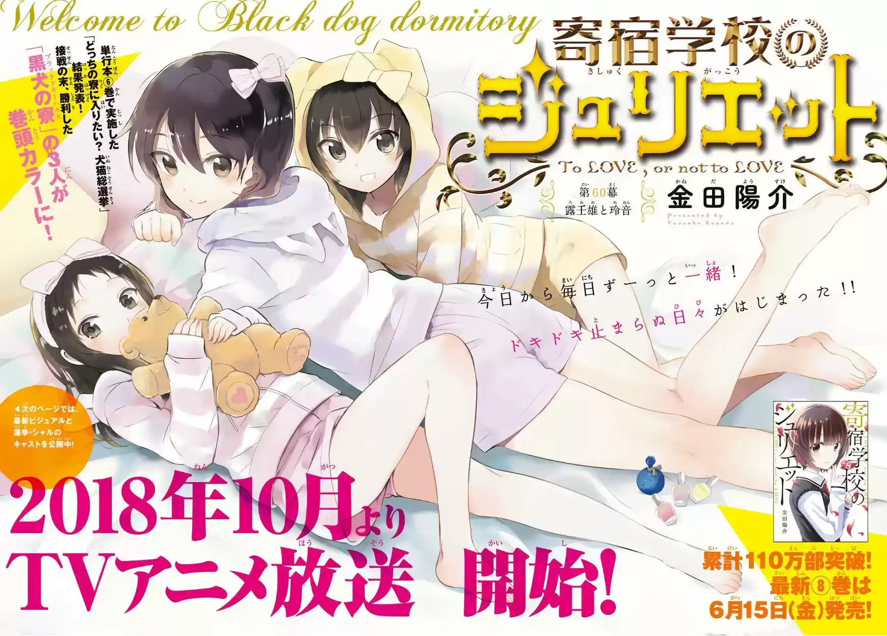 Kushuku Gakkou No Juliet 60