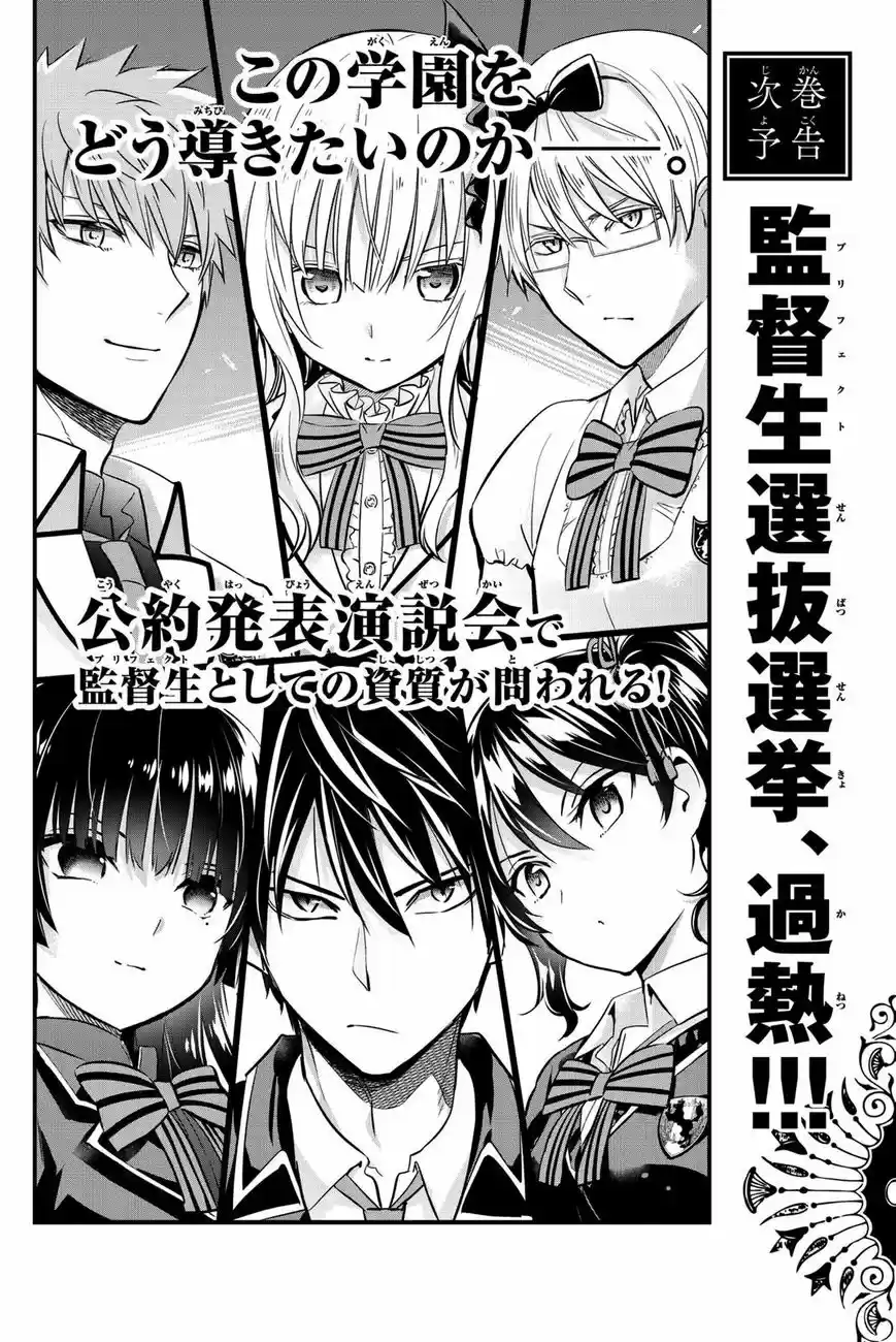 Kushuku Gakkou No Juliet 76