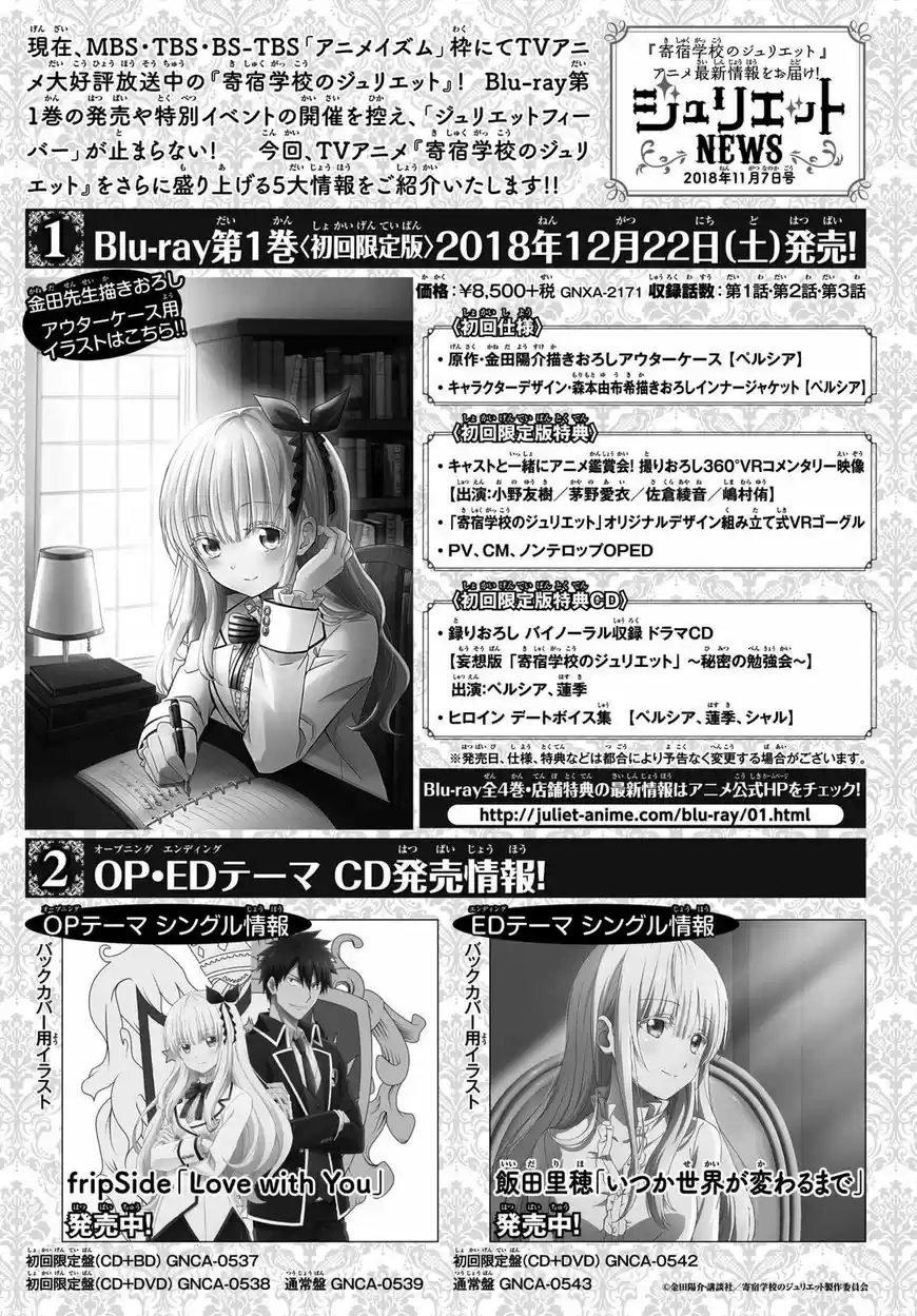 Kushuku Gakkou No Juliet 80