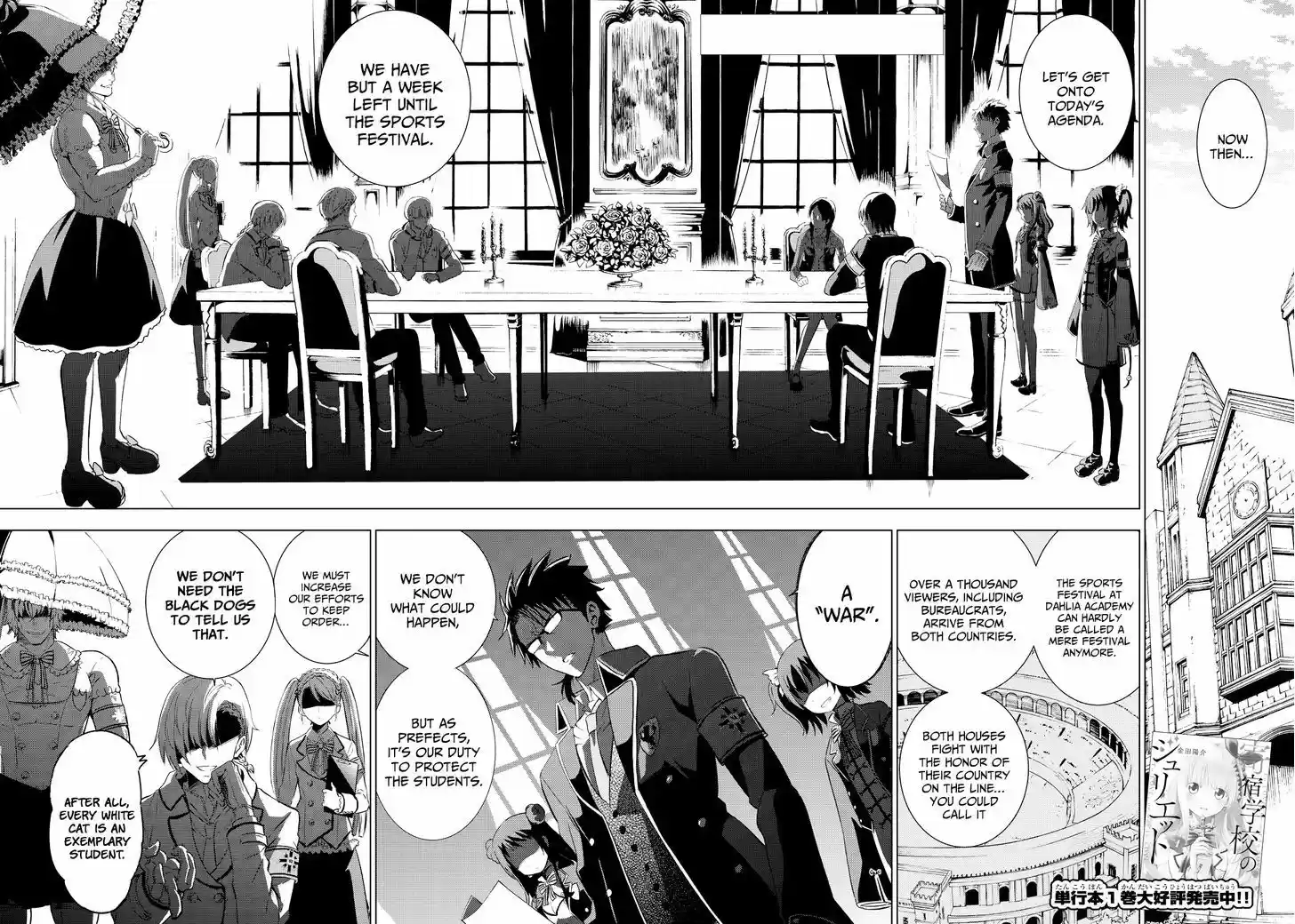 Kushuku Gakkou No Juliet 9