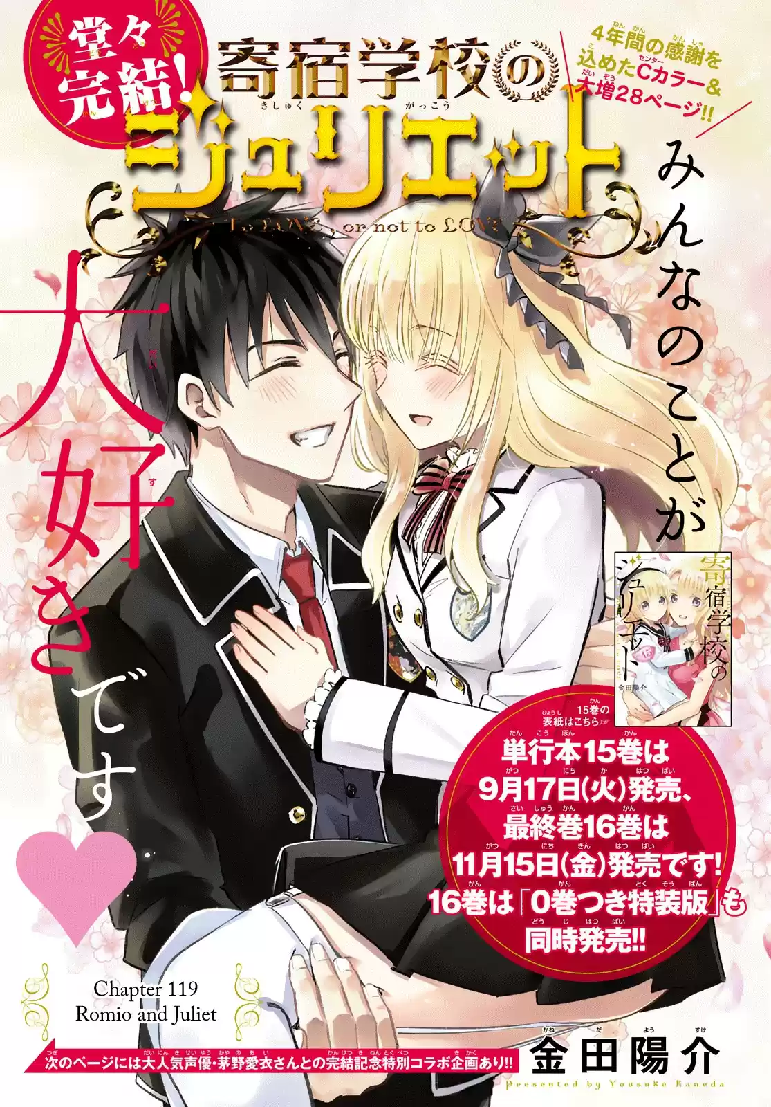 Kushuku Gakkou No Juliet ch.119