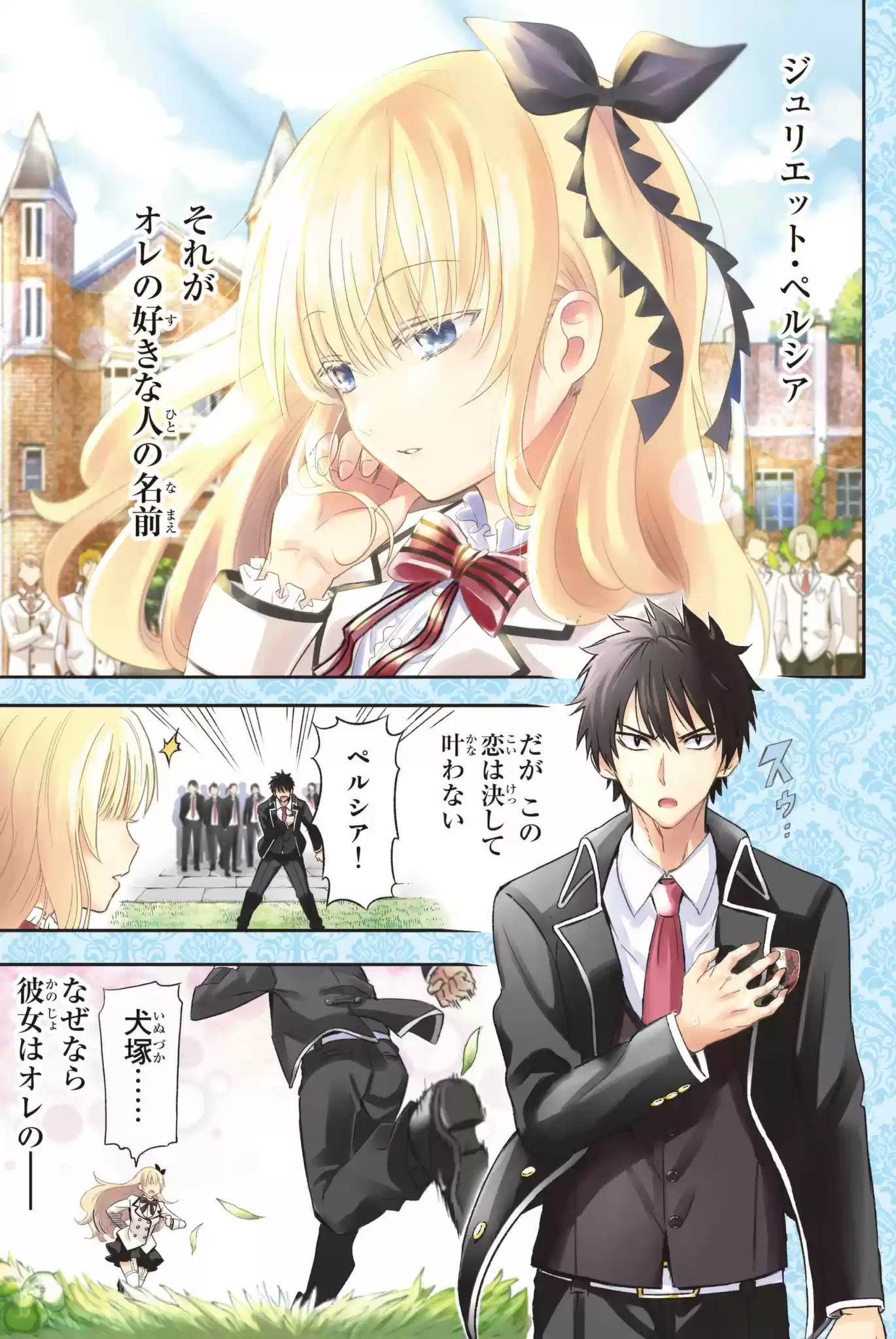 Kushuku Gakkou No Juliet vol.11 ch.76.5