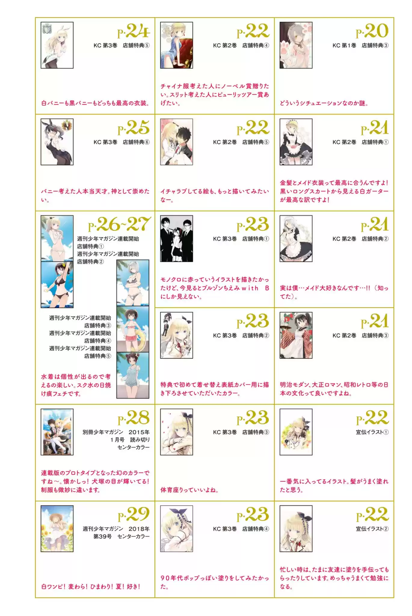 Kushuku Gakkou No Juliet vol.11 ch.76.5