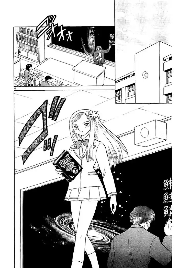 Kyōkai no Rinne Vol. 33 Ch. 320 The Curse of Calligraphy