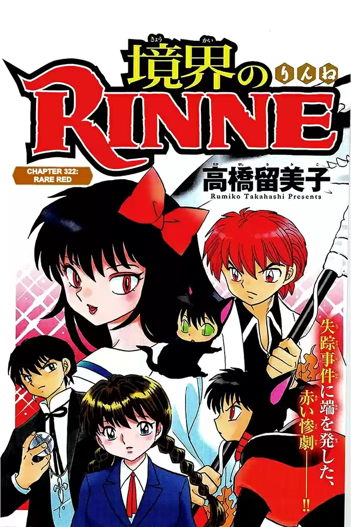 Kyōkai no Rinne Vol. 33 Ch. 322 Rare Red