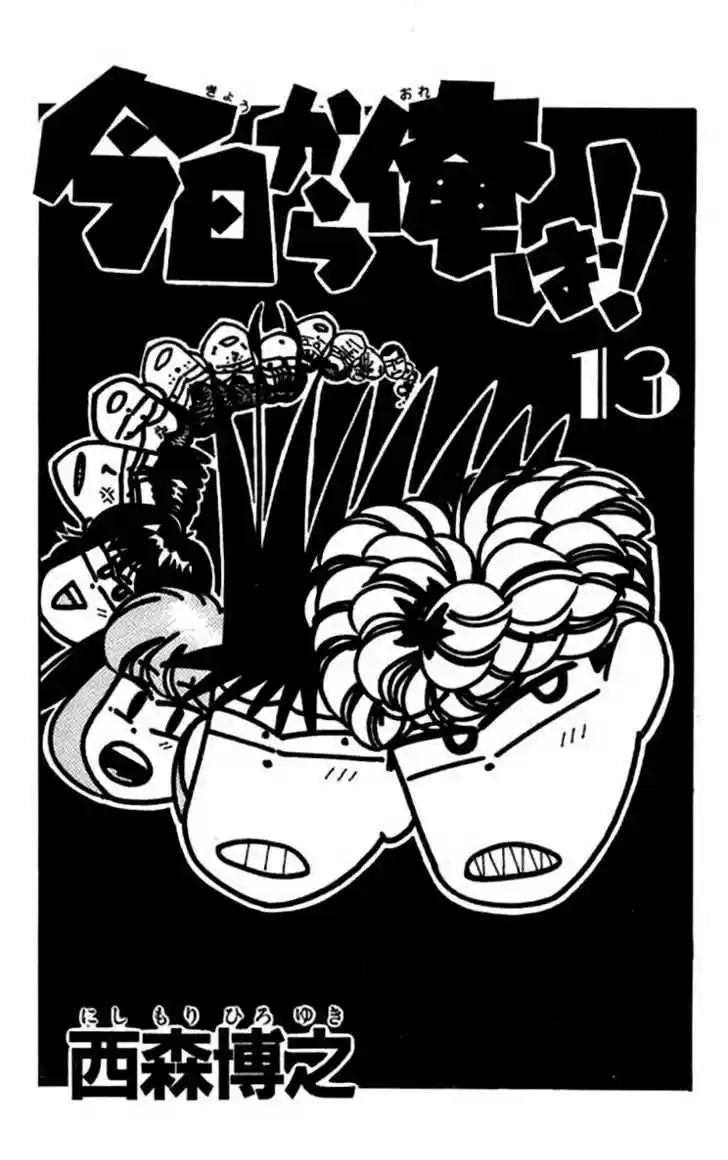 Kyou kara Ore wa!! 109