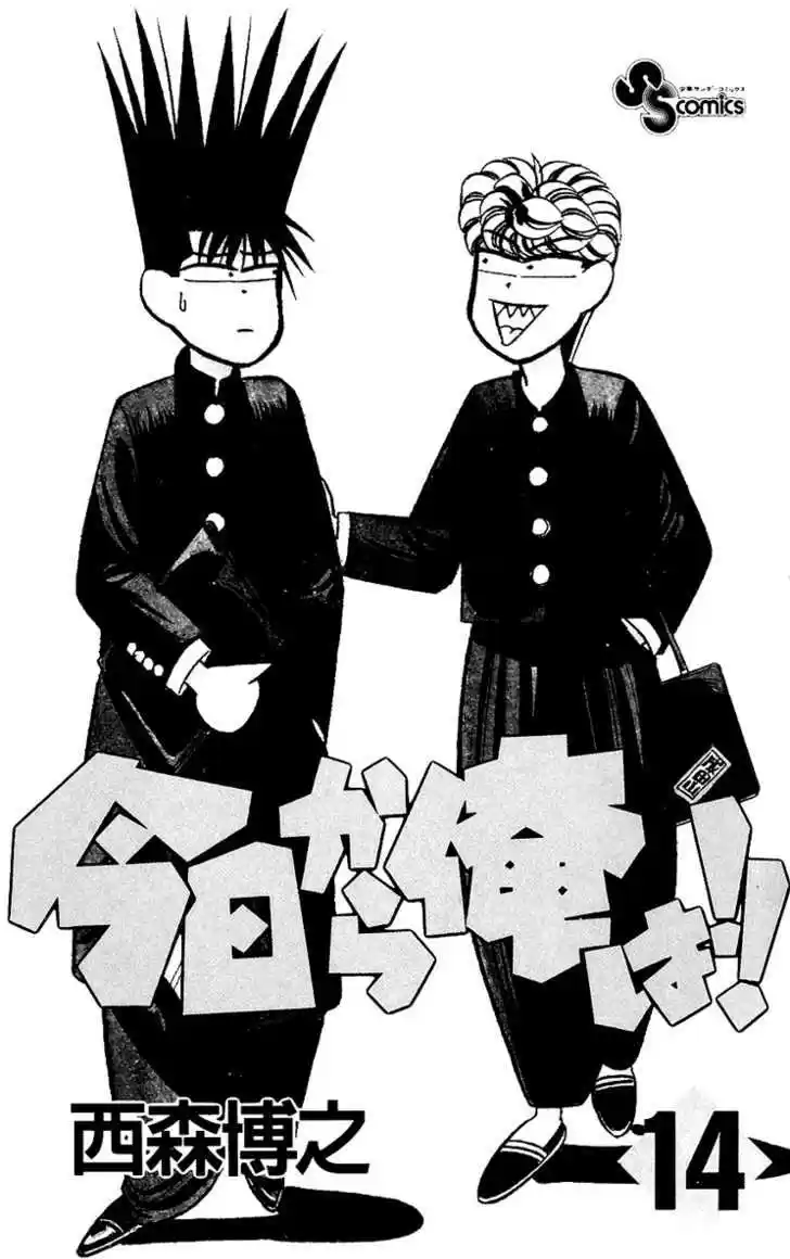 Kyou kara Ore wa!! 119