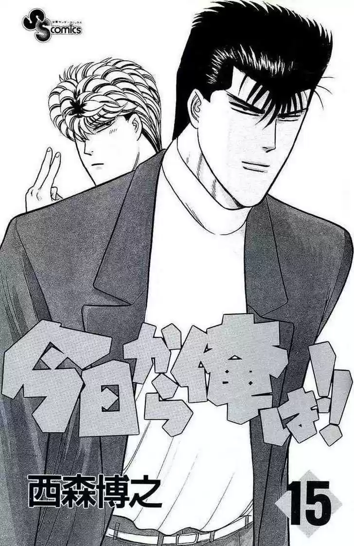 Kyou kara Ore wa!! 129