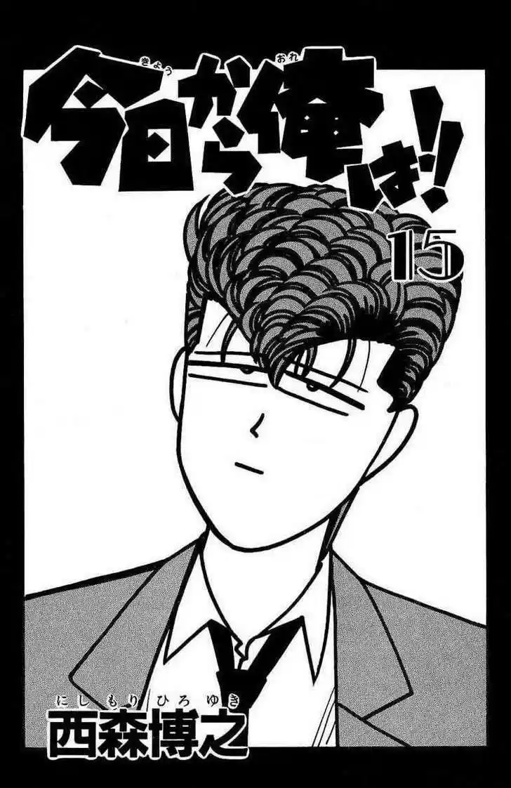 Kyou kara Ore wa!! 129