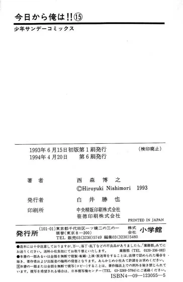 Kyou kara Ore wa!! 138