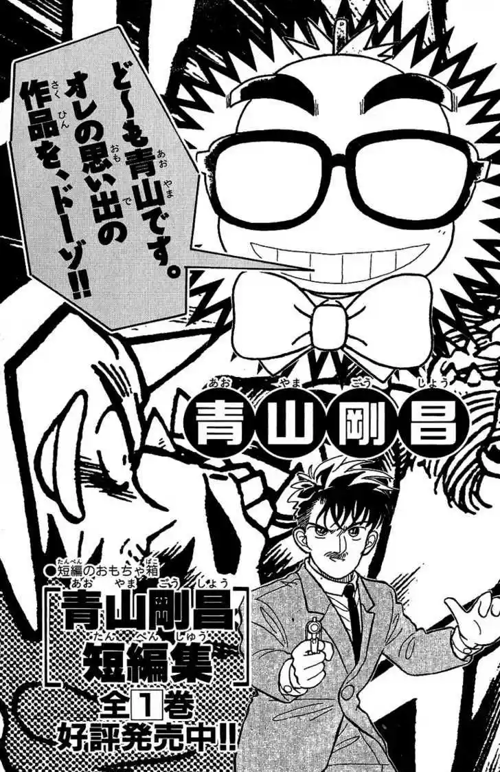 Kyou kara Ore wa!! 138