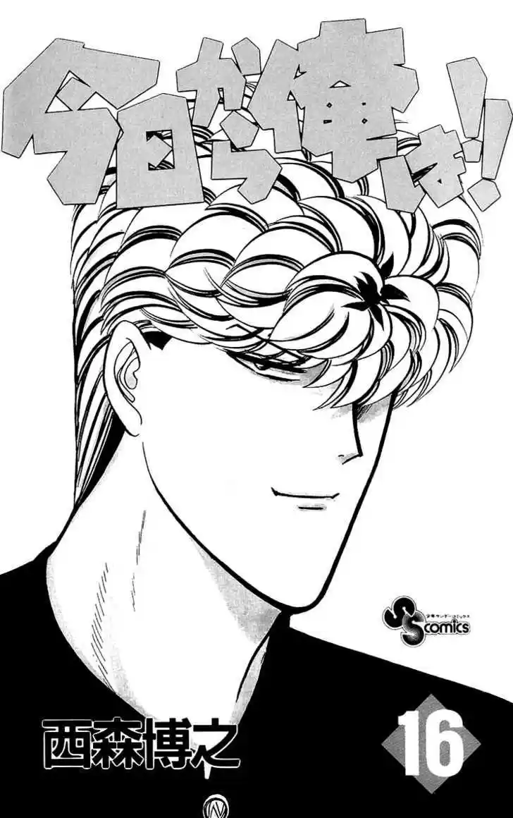 Kyou kara Ore wa!! 139