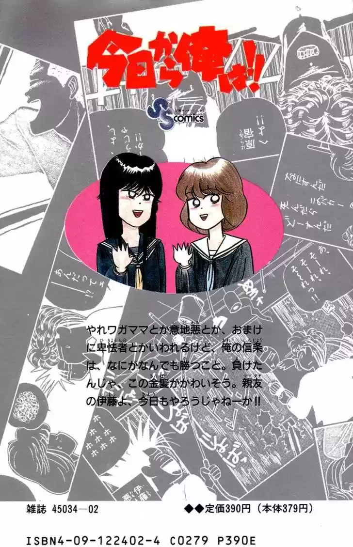 Kyou kara Ore wa!! 14