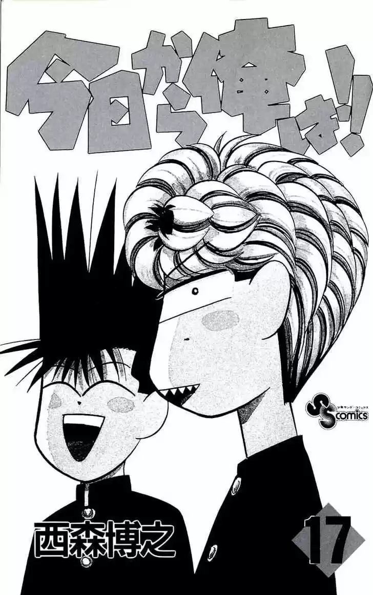 Kyou kara Ore wa!! 149