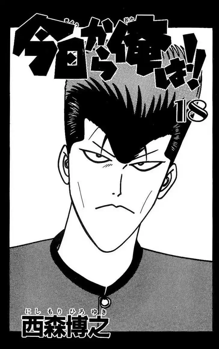 Kyou kara Ore wa!! 159