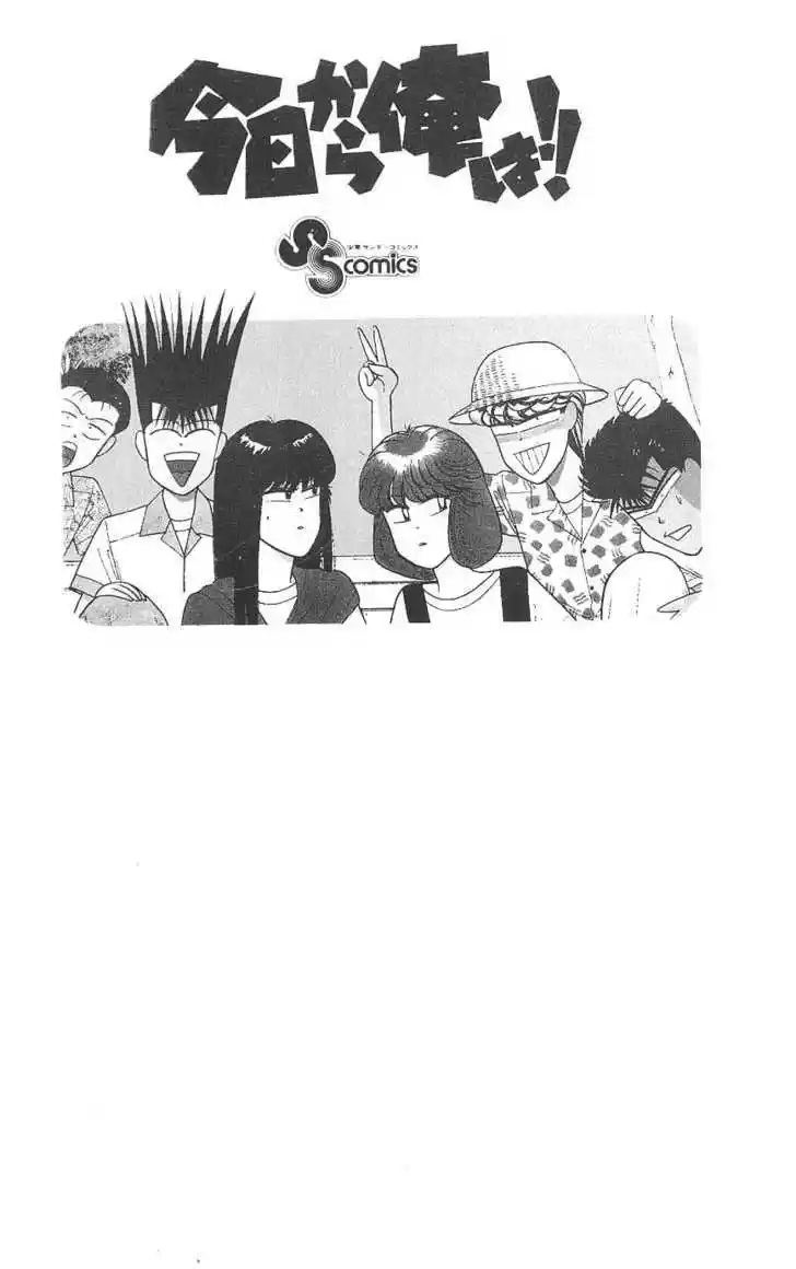 Kyou kara Ore wa!! 168