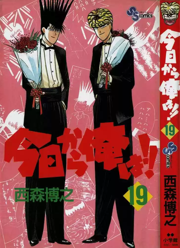 Kyou kara Ore wa!! 169