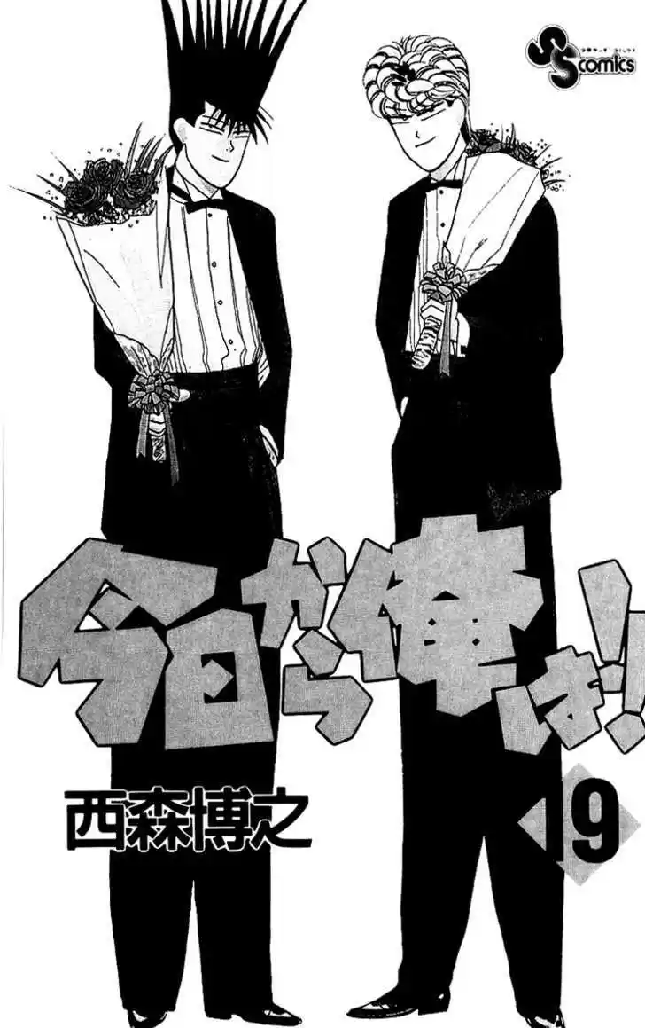 Kyou kara Ore wa!! 169