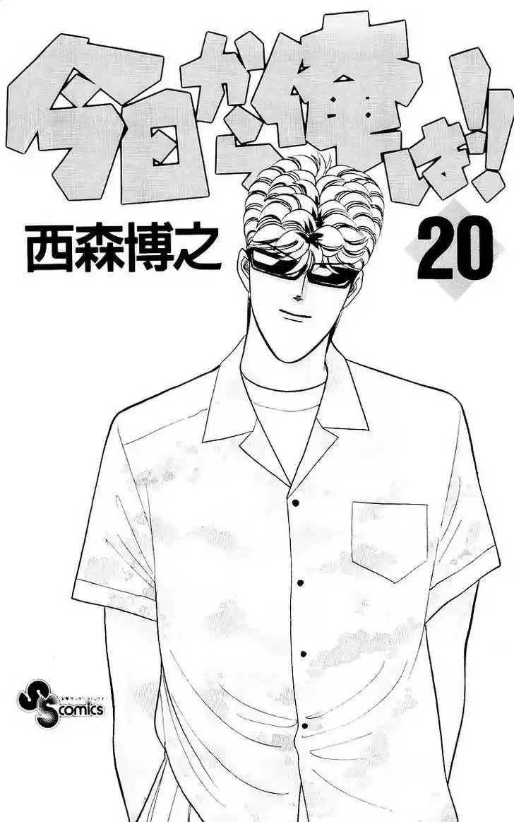 Kyou kara Ore wa!! 179