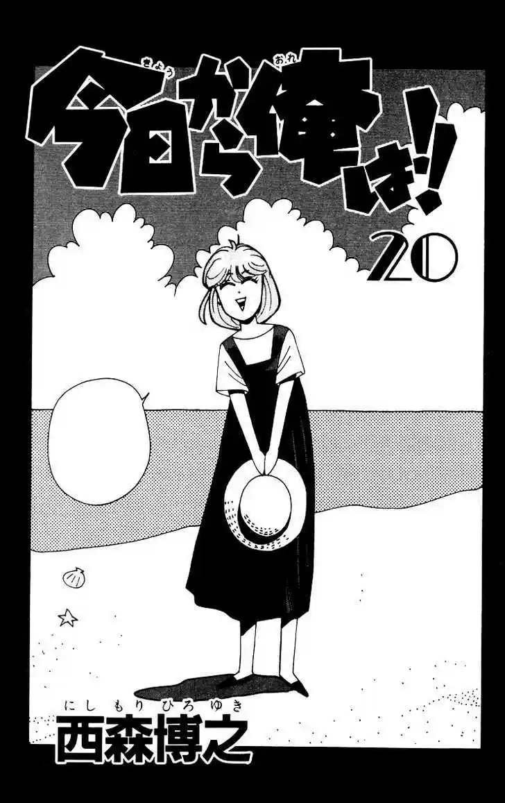 Kyou kara Ore wa!! 179