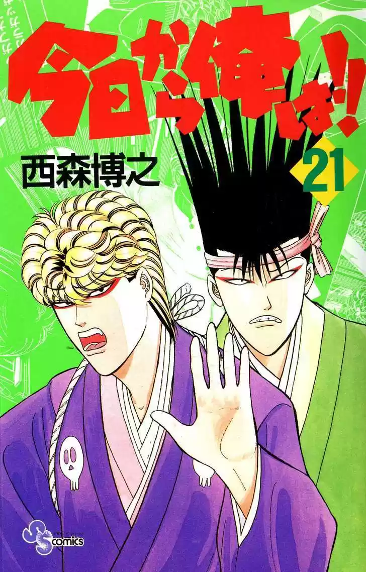 Kyou kara Ore wa!! 189