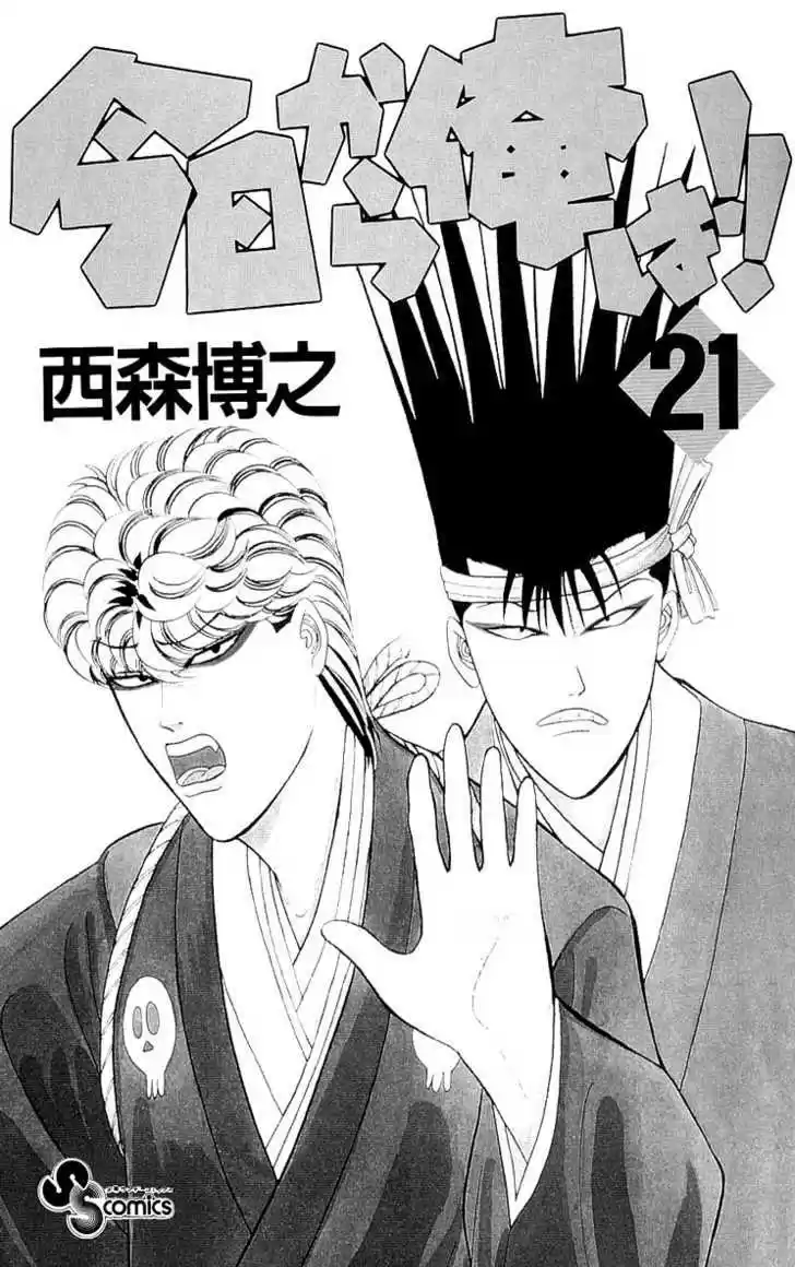 Kyou kara Ore wa!! 189