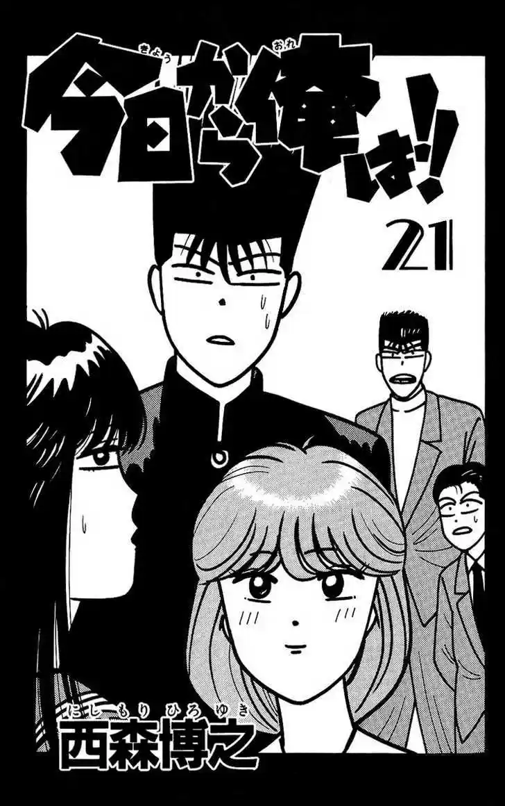 Kyou kara Ore wa!! 189
