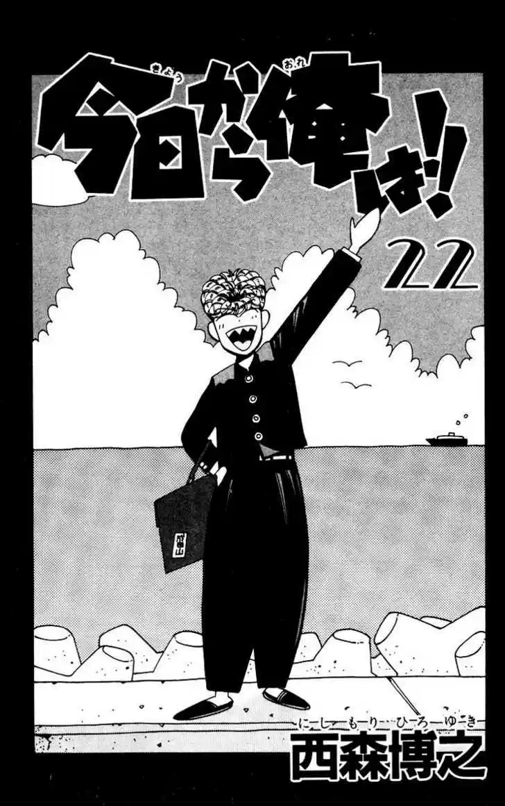 Kyou kara Ore wa!! 199