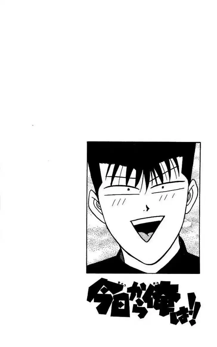 Kyou kara Ore wa!! 206