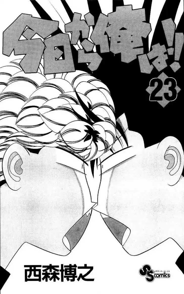 Kyou kara Ore wa!! 209