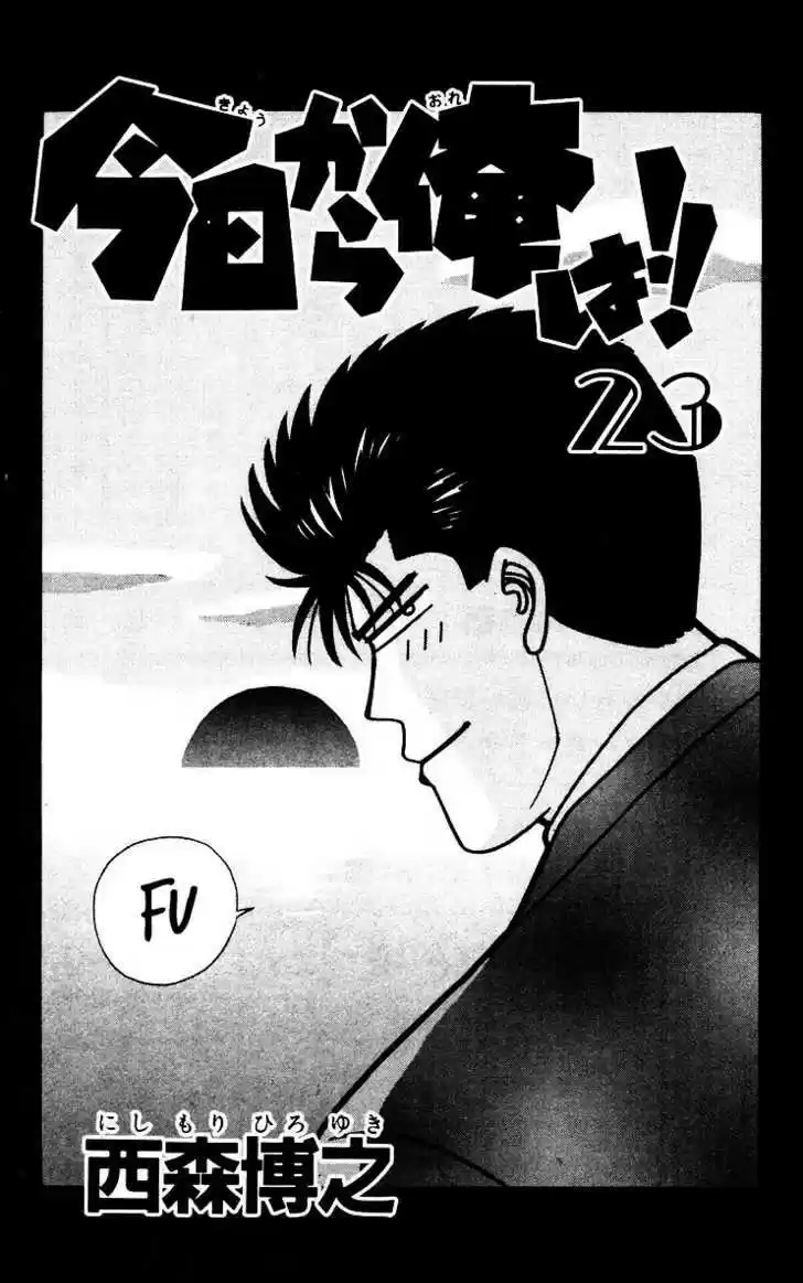 Kyou kara Ore wa!! 209