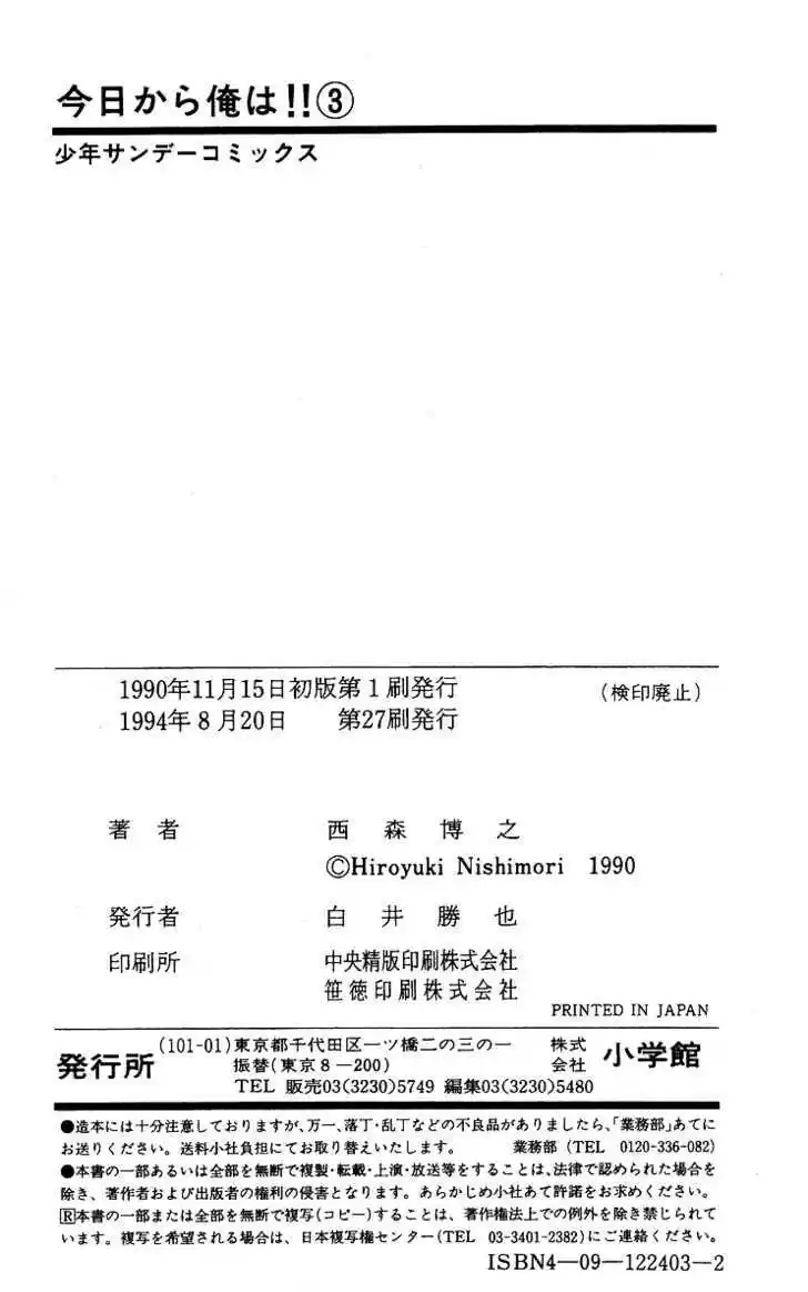 Kyou kara Ore wa!! 21