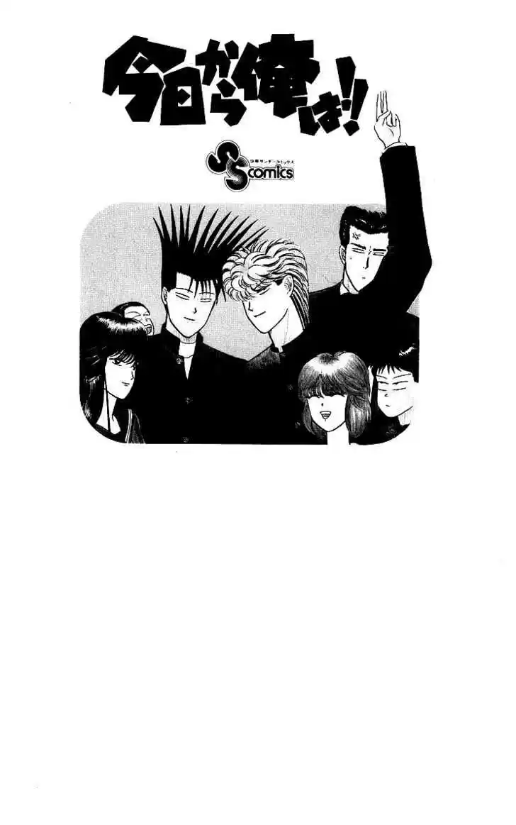 Kyou kara Ore wa!! 21